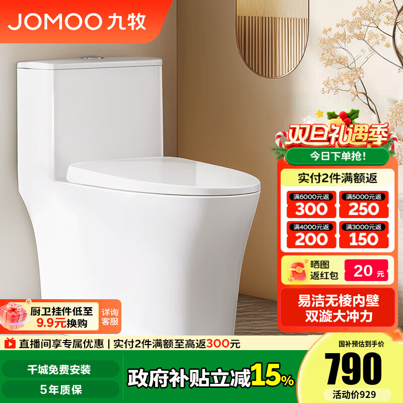 九牧（JOMOO）马桶家用节水静音缓降盖板劲冲防臭抗菌大尺寸一级水效坐便器 易洁无棱内壁-双旋大冲力11396KB 305坑距【290-390以内选择】