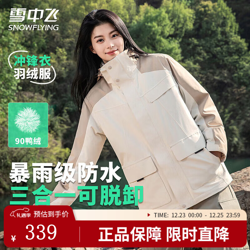 雪中飞三合一情侣款机能冲锋衣款羽绒服秋冬连帽轻户外运动保暖羽绒外套 【云雾白3581F】 XL (180)
