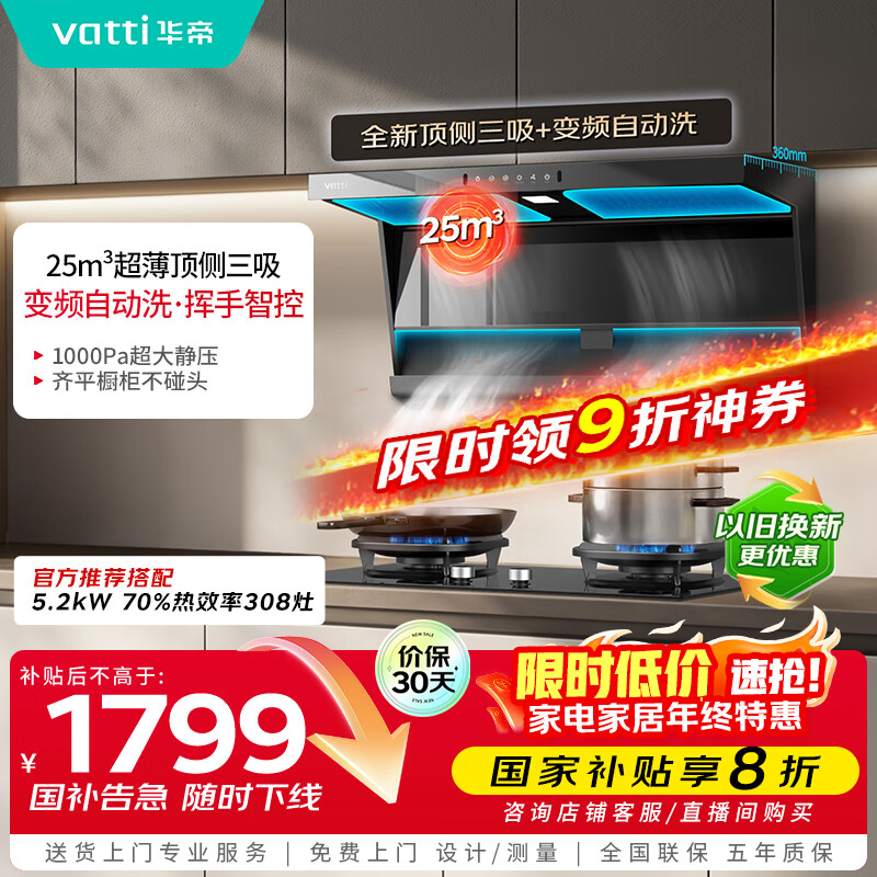 华帝【小飞翼K6】国家补贴变频25风量大吸力自清洁0缝齐平【推荐搭配308灶】家用抽油烟机侧吸顶侧双吸