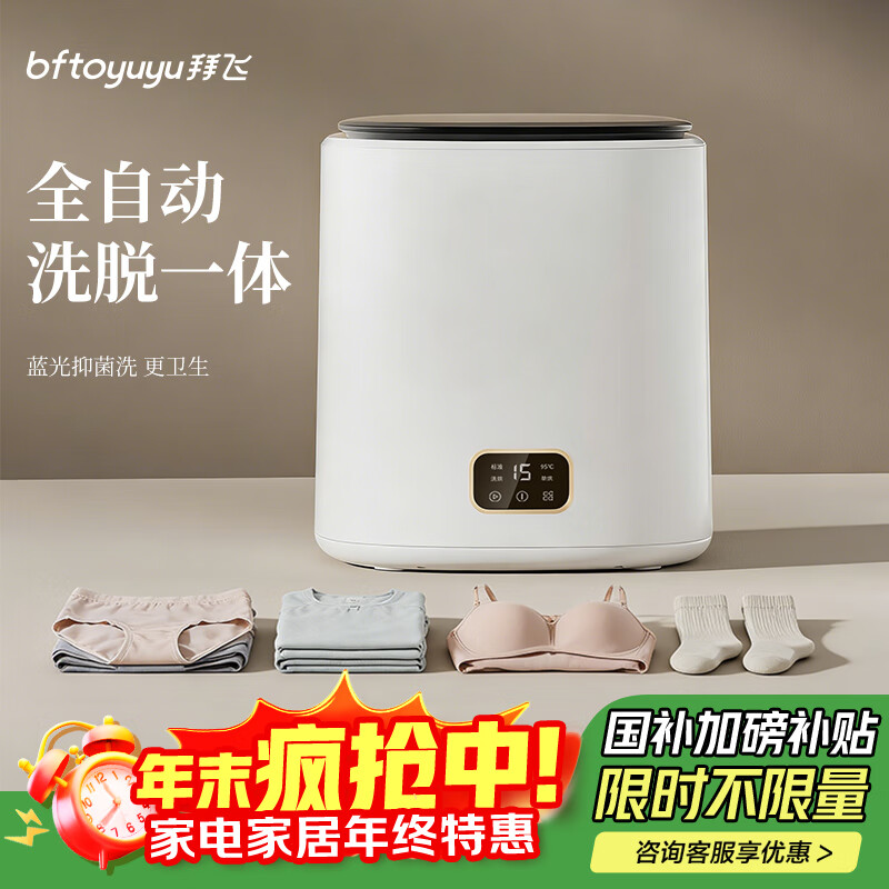 拜飞【限时国补】全自动内衣内裤洗衣机小型洗脱一体波轮除菌洗衣机迷你高温煮洗洗袜子洗衣机儿童婴儿 全自动内衣洗衣机-标准款