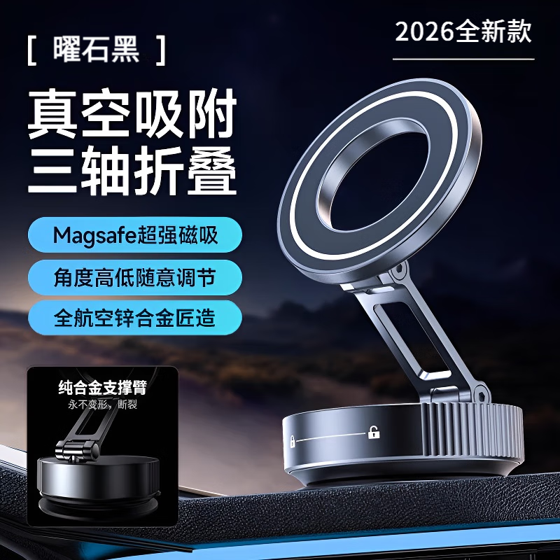 DIKTT德国真空吸附磁吸车载手机支架2026款导航挡风玻璃中控台屏幕吸盘 曜石黑【720°折叠旋转-车型通用】