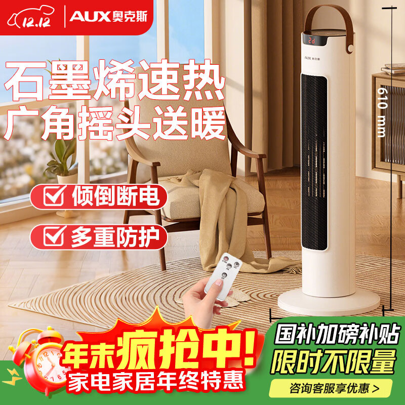 奥克斯（AUX）取暖器 电暖器 电暖气家用 取暖电器电暖气暖风机电暖风热风机电热扇塔式石墨烯遥控款NSBE-200GSR