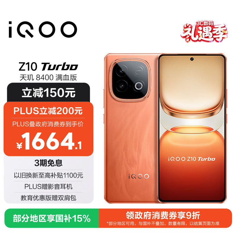 iQOO Z10 Turbo �ֻ� ȼ 12+512G 1571.65Ԫ