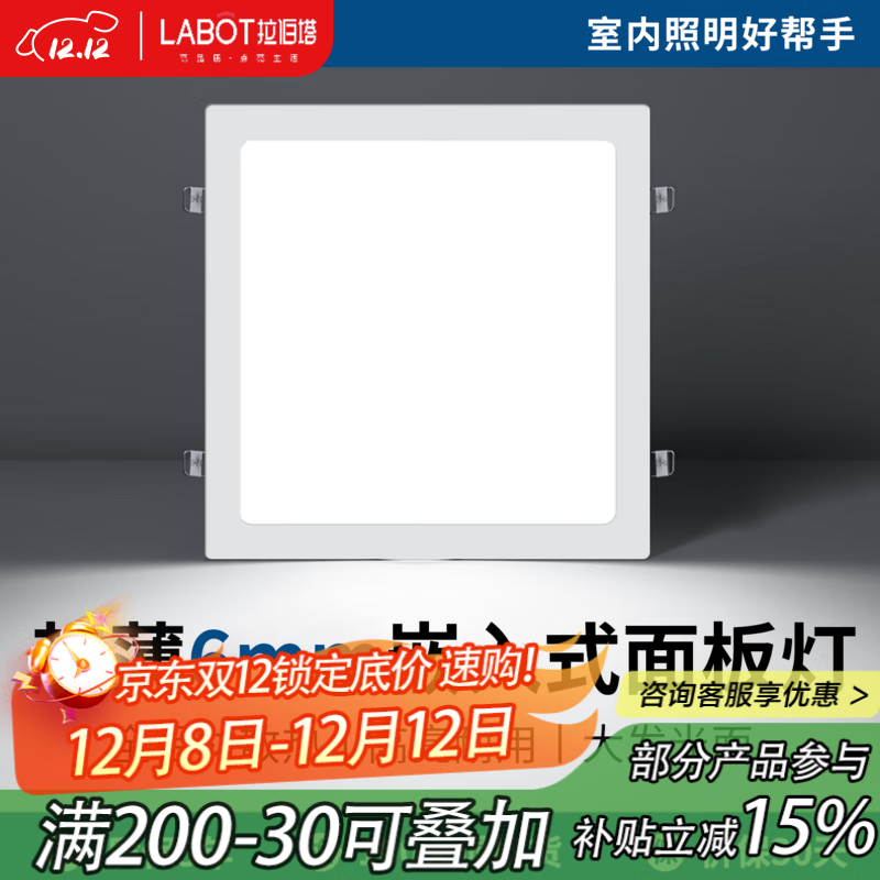 拉伯塔LED正方形筒灯嵌入式客厅18W24瓦超薄四方吊顶天花孔灯厨卫面板灯 18W【21.8*21.8开孔20-21cm】 中性光