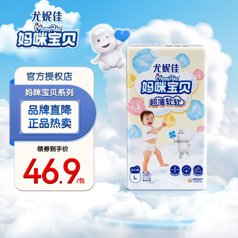 媽咪寶貝超薄軟軟拉拉褲嬰兒小內(nèi)褲新生兒超薄透氣柔軟男女寶寶通用尿不濕 拉拉褲L52片 (9-14kg)