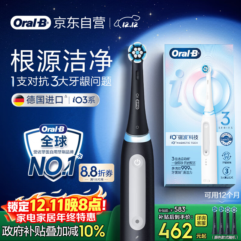 欧乐B成人智能电动牙刷男士女士iO3专业护龈刷刷头*4深度清洁牙龈呵护送生日礼物七夕礼物情人节礼物