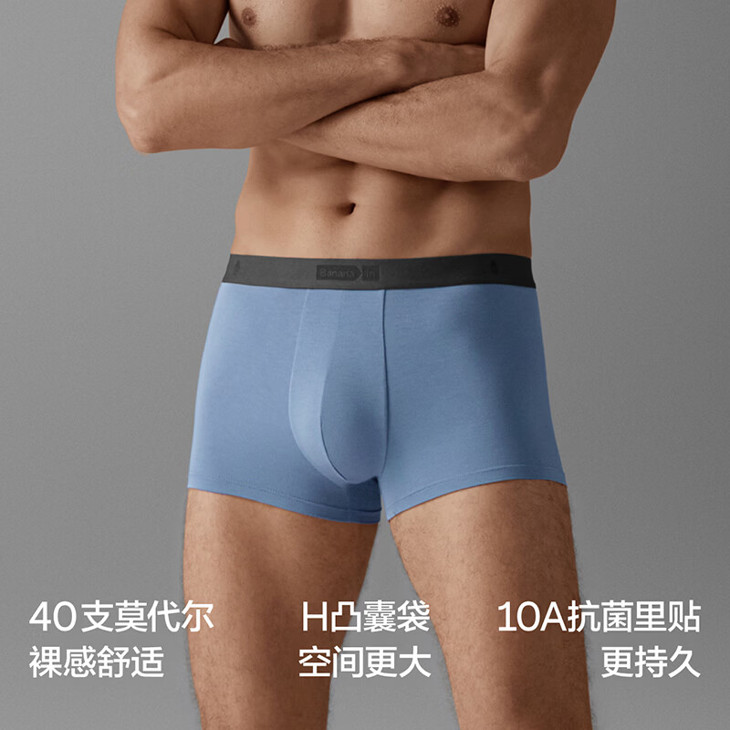 蕉内3系男士内裤莫代尔透气冰丝