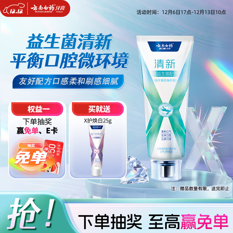 云南白药牙膏 冰柠薄荷105g
