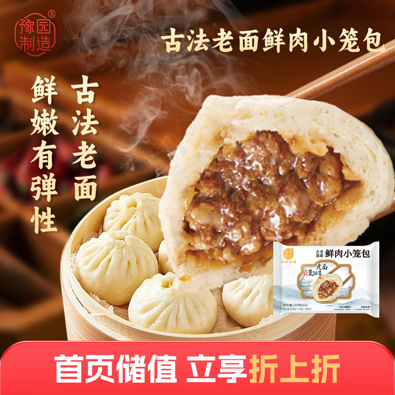 真尝家豫园制造古法老面鲜肉小笼包150g 6只包子早餐半成品冷冻速食