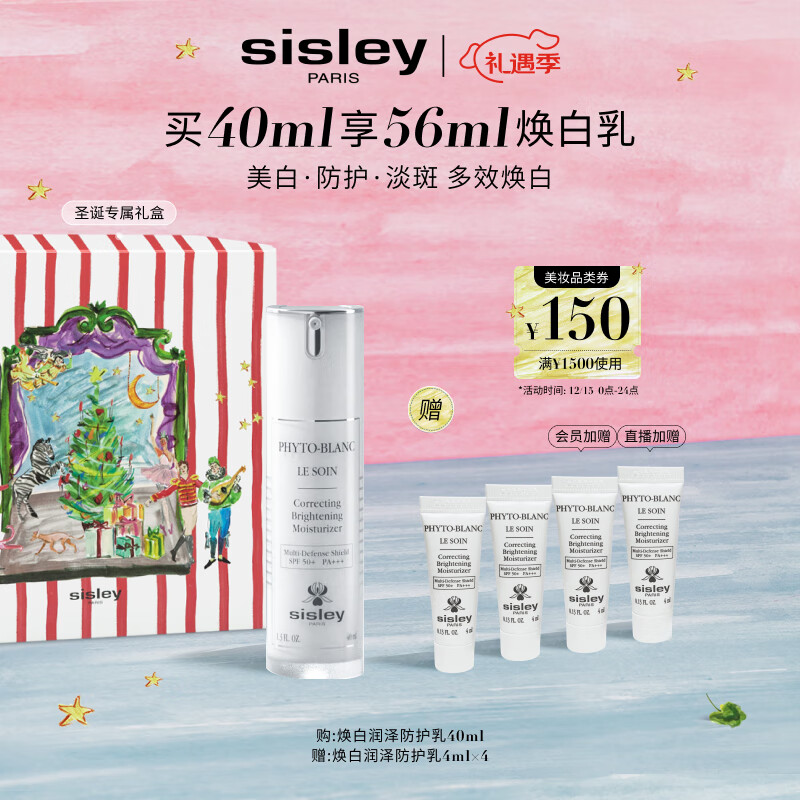 希思黎（Sisley）焕白润泽防护乳SPF50+40ml美白护肤品套装送女友七夕情人节礼物