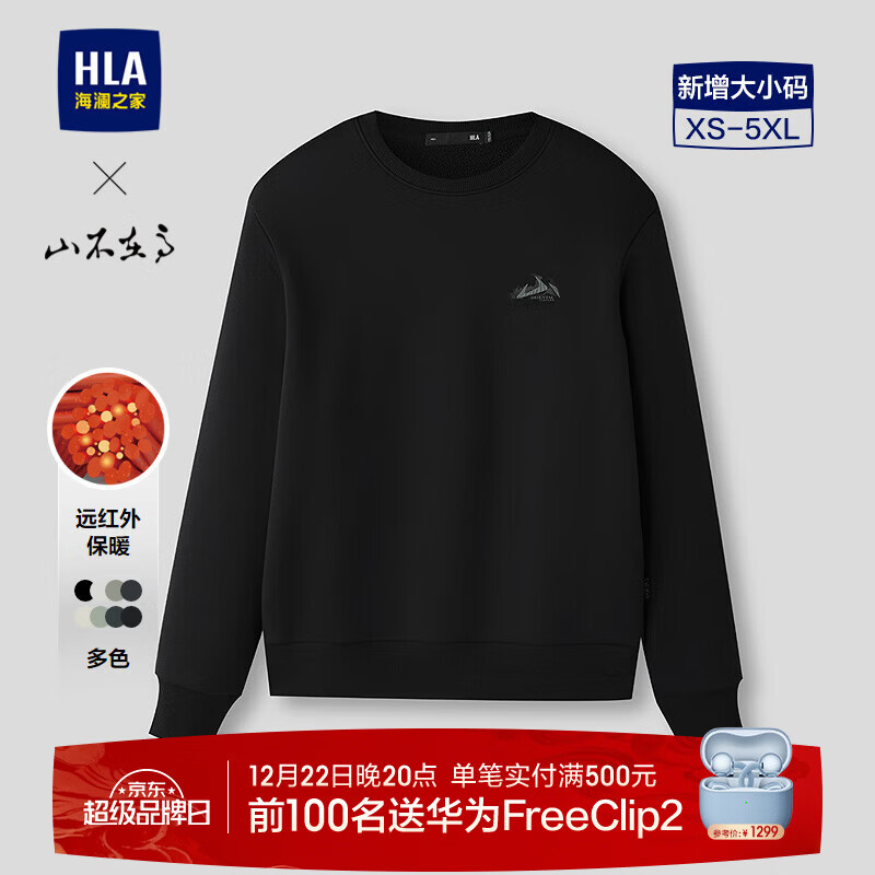 海澜之家（HLA）卫衣男秋25新款山不在高系列圆领大码绣花柔软长袖男 黑色8S【加绒】 L 175/92A 推荐137~150斤
