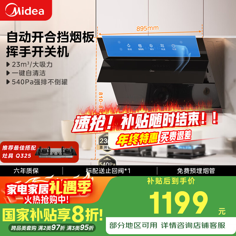 ���ģ�Midea������ʽ���̻����ô�����23���� �Զ���ϴ �����̻�CXW-280-J39���Ҳ���20%����ȼ���� 1199.2Ԫ