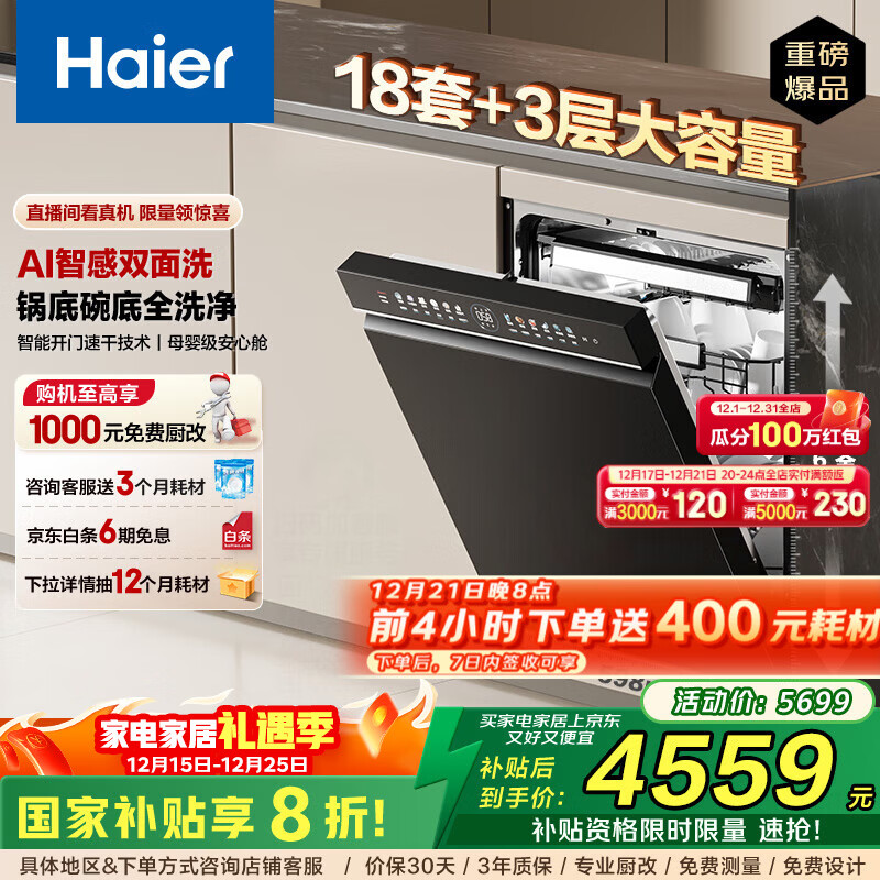 海尔（Haier）【W5000Plus】双面洗家用嵌入式全自动洗碗机升级18套+3大容量UV双重除菌7天长效存储智能开门速干 【AI智感双面洗】EYBW18566JHU1邃空黑