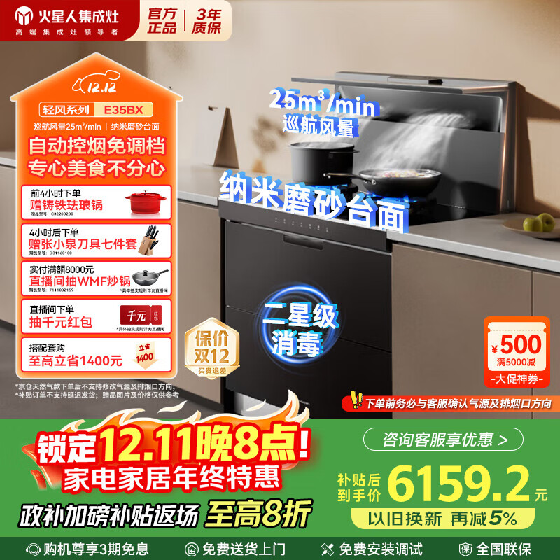火星人集成灶E35BX【轻风系列】集成灶一体式 集成灶消毒柜 纳米磨砂台面 油烟机 燃气灶 天然气右排烟