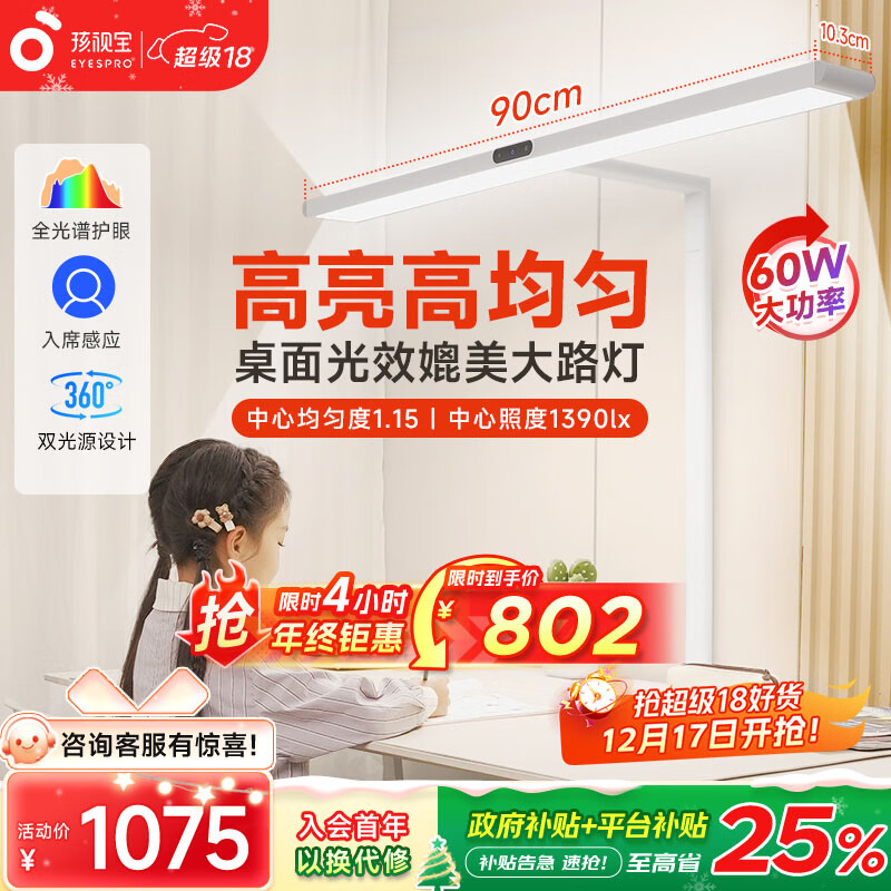 孩视宝护眼大路灯落地灯全光谱儿童阅读学习灯钢琴灯护眼红光专用台灯 60W【D1标准款】全光谱护眼 居中落地大路灯/光照更
