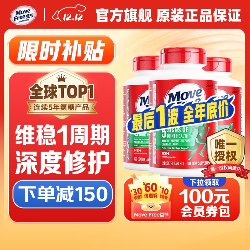 Move Free益节维骨力绿瓶120粒氨糖软骨素含MSM 美国原装进口 成人中老年人 【维稳一周期】绿瓶 120粒*3瓶
