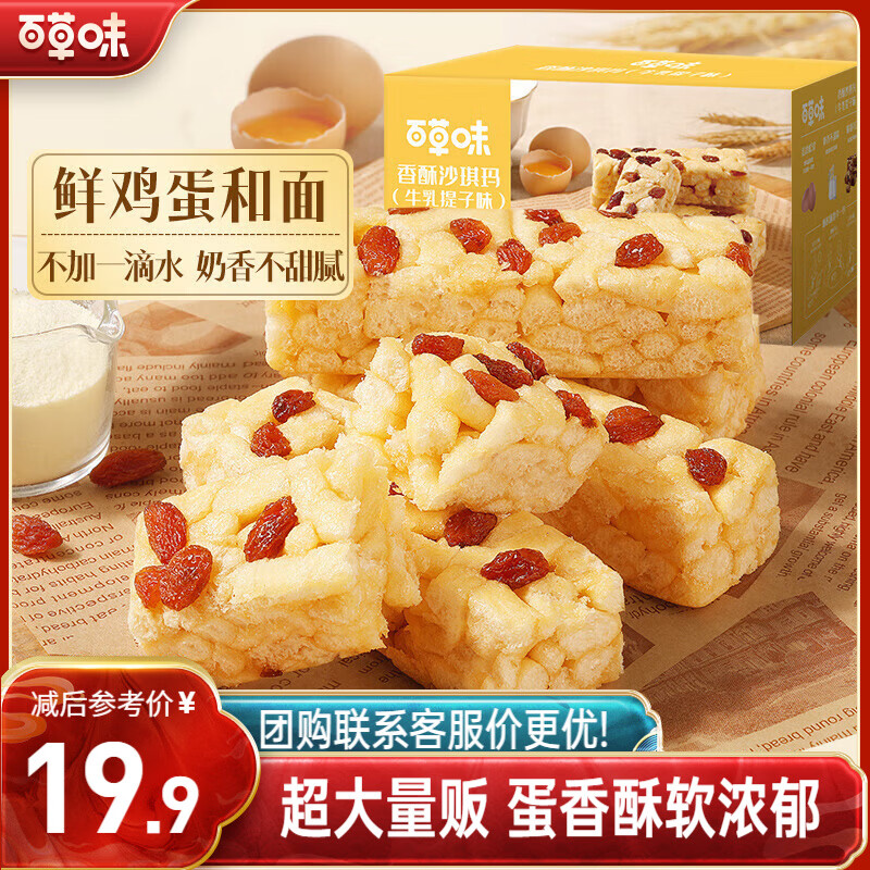 百草味香酥沙琪玛牛乳提子味1000g整箱传统糕点中式糕点早餐代餐