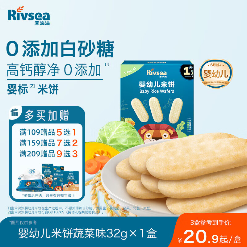 禾泱泱婴幼儿米饼蔬菜味 宝宝零食入口易溶高钙32g(20片)  6月+