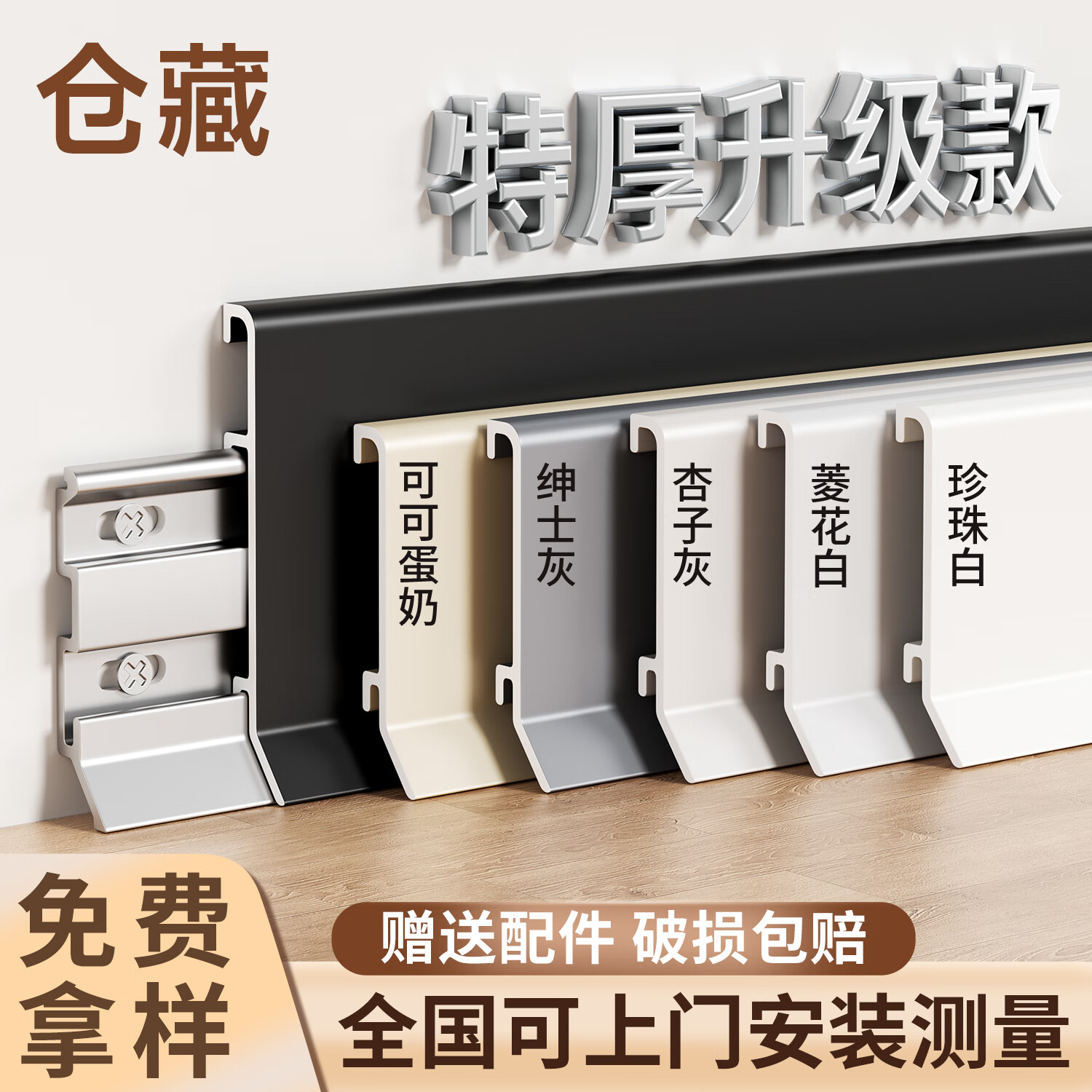 仓藏铝合金踢脚线加厚地脚线金属极简卡扣式贴脚线不锈钢安装墙地角线