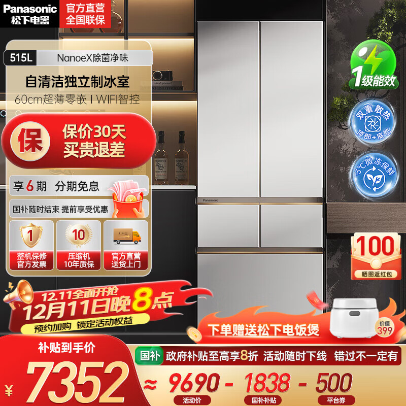 松下（Panasonic）白月光2.0五门冰箱法式多门515升家用超薄零嵌入式无霜自动制冰一级能效 NR-EE52APB