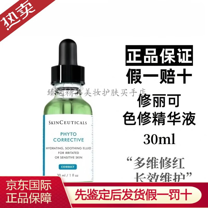 修丽可（SkinCeuticals）CF精华CE紫米色修精华果酸发光瓶抗氧瓶美白淡斑抗皱紧致礼物女 修丽可色修精华 30ml