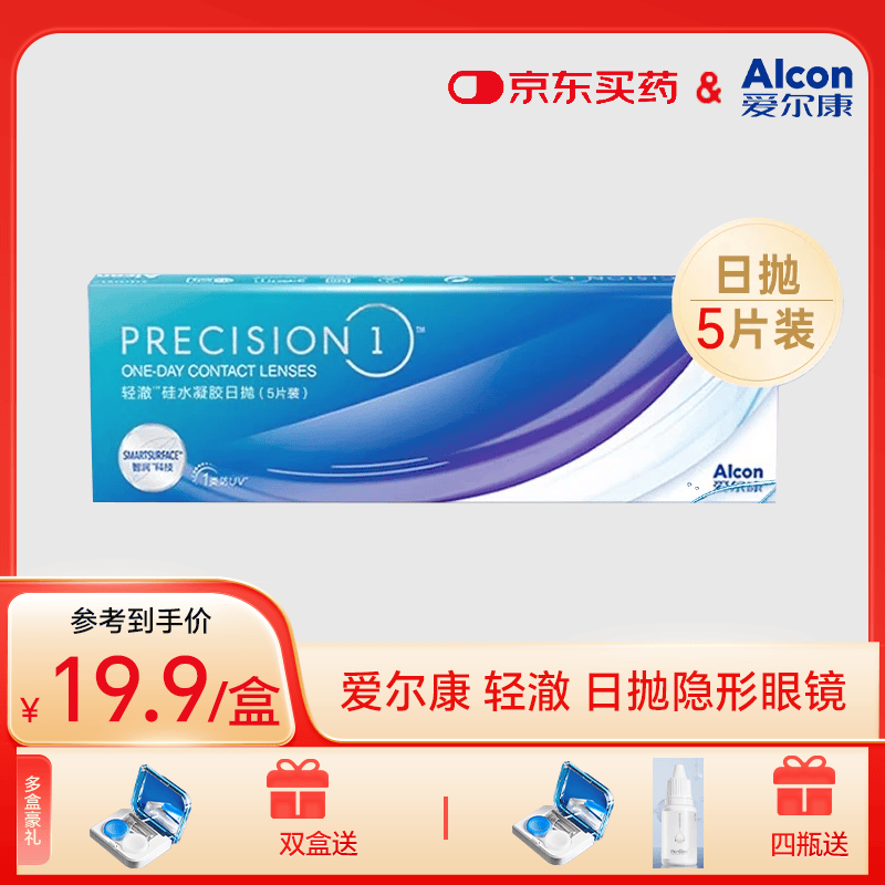 爱尔康轻澈日抛30片进口硅水凝胶透氧透明近视隐形眼镜1类防uv 5片装 575度
