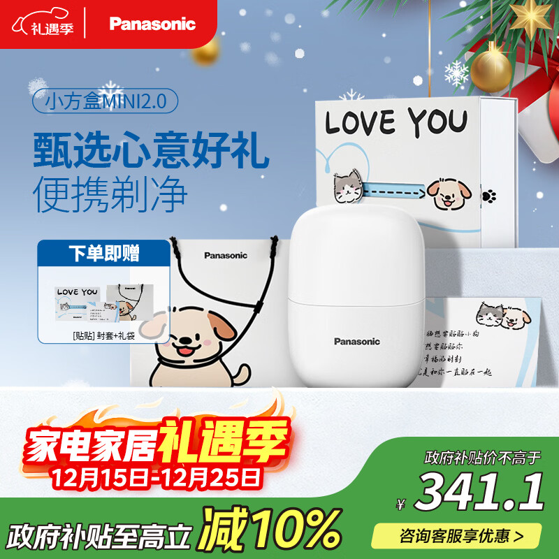 松下剃须刀小方盒mini便携款电动迷你刮胡往复双刀出差旅行国家补贴生日礼物送男友老公父亲cm21cm20