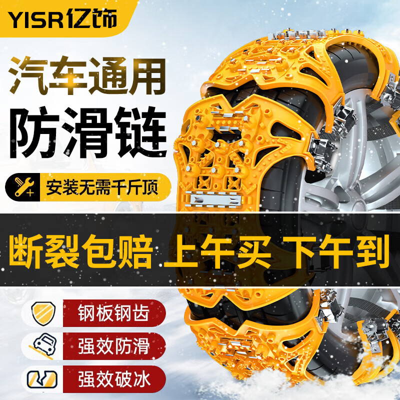 亿饰汽车防滑链轿车SUV越野车商务车面包车通用轮胎防滑雪地脱困链条 加宽橡胶锰钢钉*6片装（165-275）