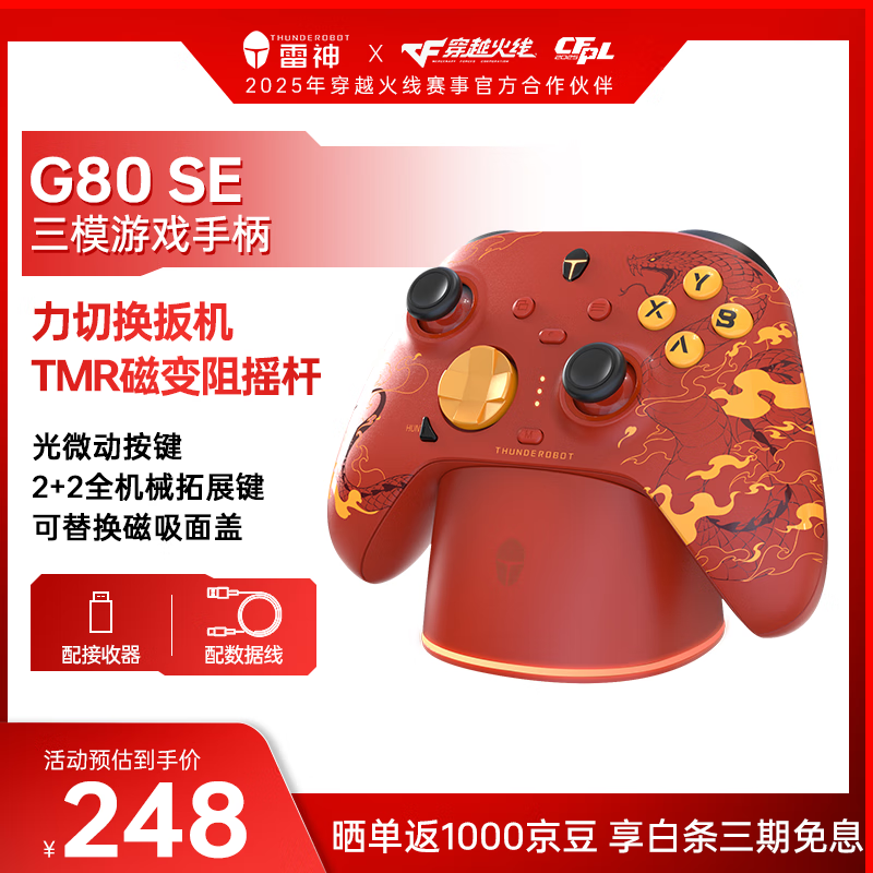 雷神（ThundeRobot）G80 SE无线游戏手柄原生扳机振动力切换摇杆扳机Switch类xbox蓝牙体感PC电脑ns充电底座明末丝之歌