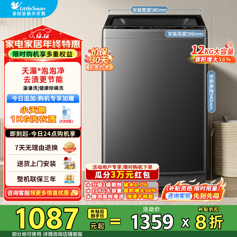 LittleSwan/С ϵ 12kg  TB12-1809T 1086.3Ԫ()