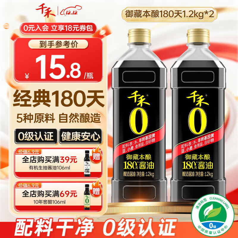 千禾0添加180天自然酿造酱油 纯酿零添加特级生抽 家用炒菜凉拌调味品 御藏本酿180天-1L*2瓶