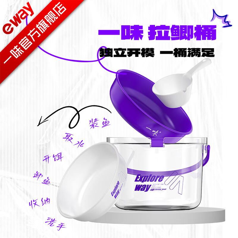 一味官方旗舰店化氏新品拉鲫桶开饵盆套装加厚饵料桶抗摔多功能钓鱼桶 NEX拉鲫桶套装-紫色