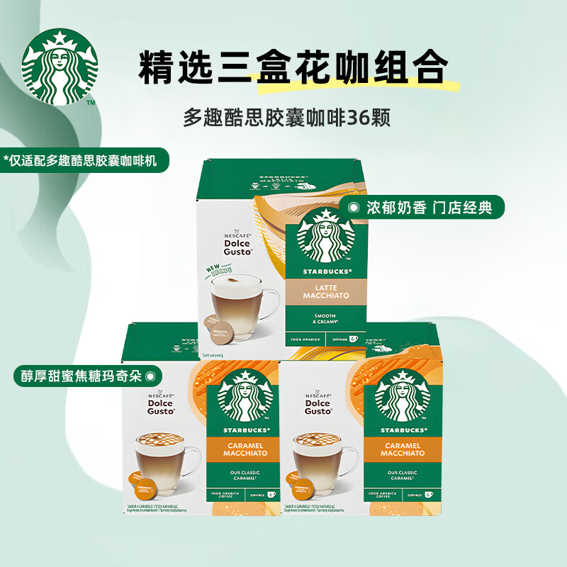 星巴克（Starbucks）多趣酷思胶囊咖啡Dolce Gusto意式黑咖啡拿铁卡布奇诺美式12粒装 焦糖*2盒+拿铁*1盒
