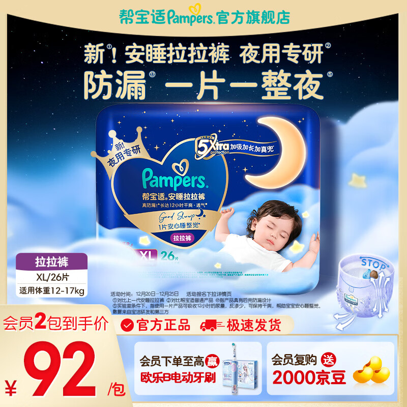 pampers/�ﱦ�� ��˯ϵ�� XL�� ������ 26Ƭ 79Ԫ