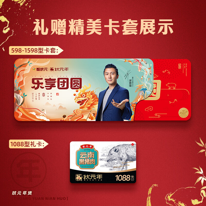 蟹状元【礼券】云南黑猪肉年货礼盒大礼包 1088型6件食材共2750g