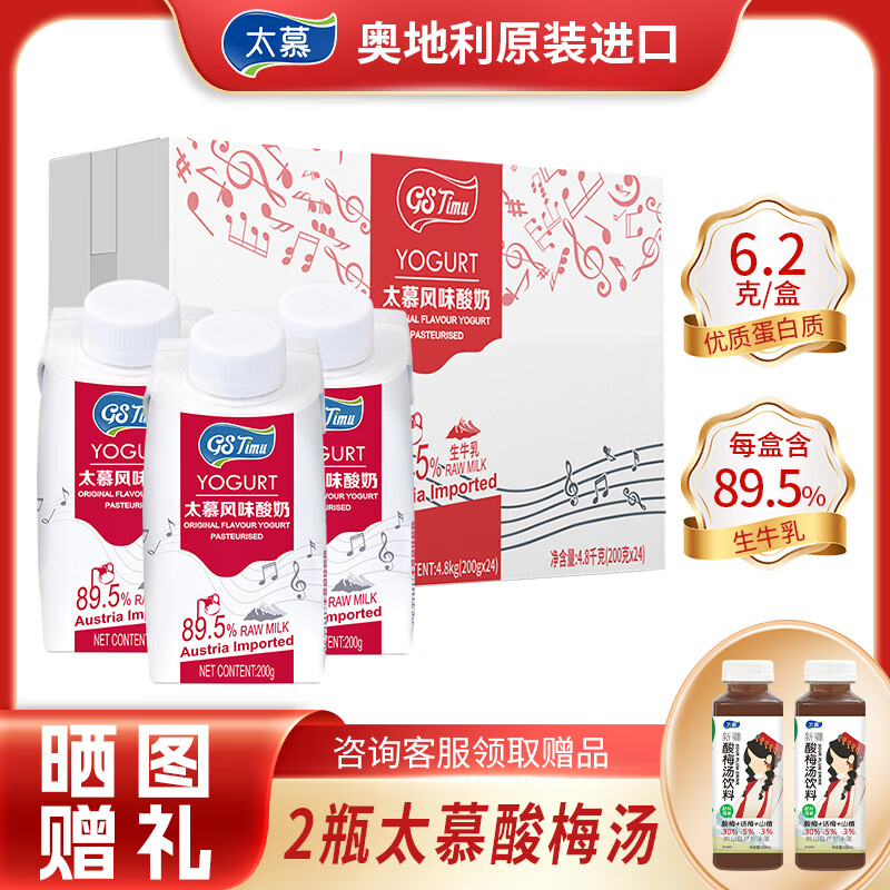 太慕奥地利进口风味酸奶200g*24盒生牛乳发酵整箱常温原味酸牛奶早餐 酸奶200g*24盒