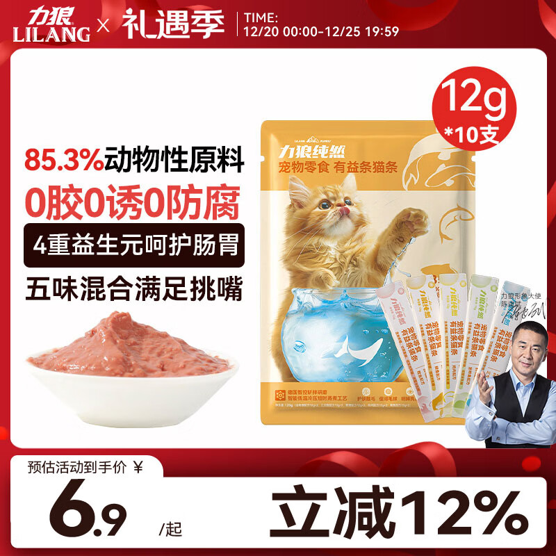 力狼（LILANG）纯然猫条 成猫幼猫鲜肉猫罐头猫咪零食湿粮 混合口味12g*10支