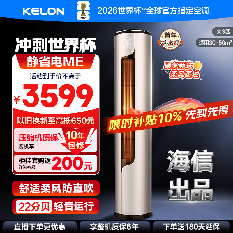 kelon/ KFR-72LW/ME1A1 3ƥ յ һЧ  3199Ԫ