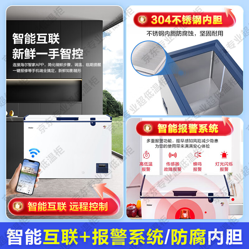 海尔(Haier)超低温冰柜零下负-70/-65/-60℃度商用家用大容量卧式冷冻柜金枪鱼海鲜柜一级能效以旧换新 零下70度|不锈钢内胆|全铜管|手机互联 151L