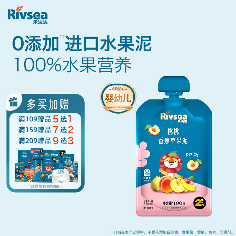 禾泱泱婴幼儿果泥 宝宝辅食6月+  进口水果泥 桃桃香蕉苹果泥100g