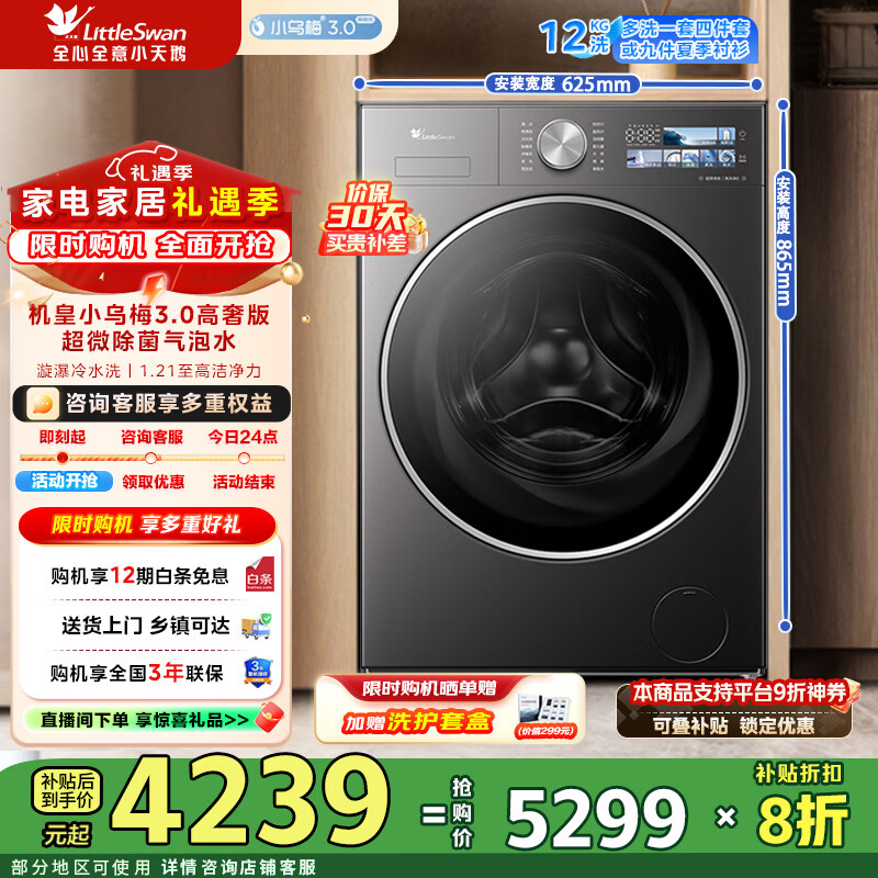 小天鹅（LittleSwan）滚筒洗衣机全自动家用 12公斤大容量【小乌梅3.0高奢版】纯平全嵌 1.21超高洗净比 一级能效 TG12VE40PRO