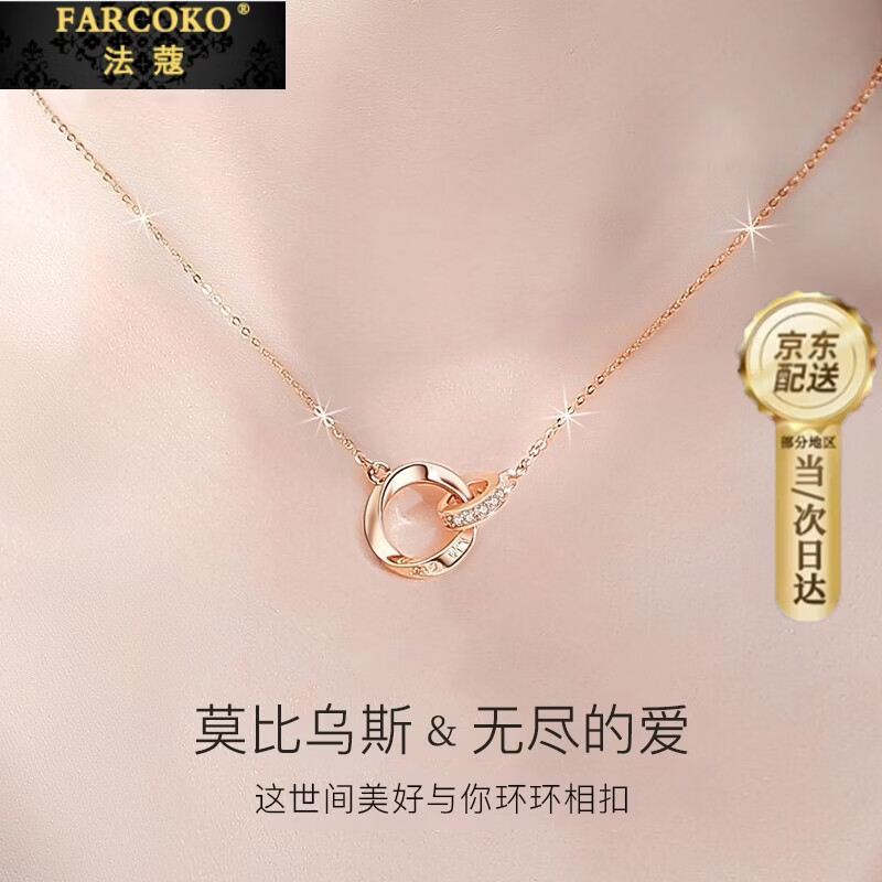 法蔻彩金色双环项链女士莫比乌斯锁骨链玫瑰金吊坠元旦跨年礼物送女友 【玫瑰金色】女款