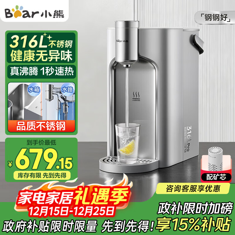 小熊（Bear）即热式饮水机【钢钢好】家用直饮机 桌面台式饮水器不锈钢水箱热水机3LYSJ-E40T8-P02 圣诞礼物