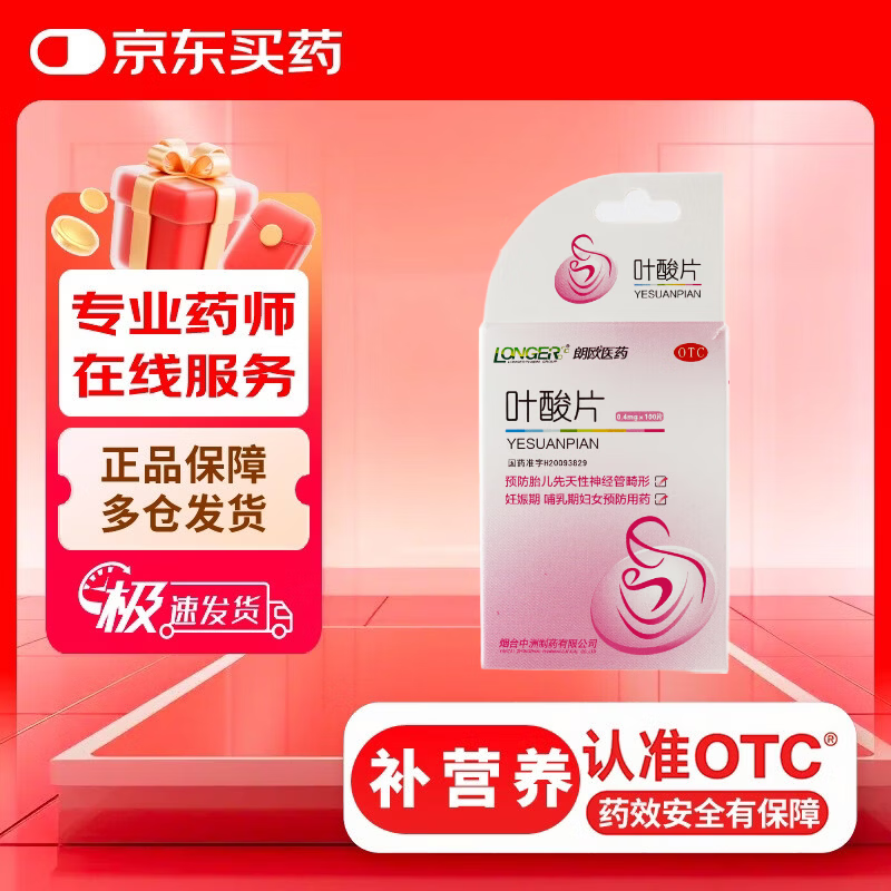 [朗欧] 叶酸片 0.4mg*100片/瓶 男士女士备孕孕妇哺乳期中老年可用补充叶酸成人国药标准