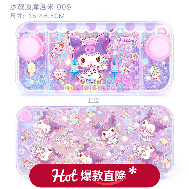 Hello Kitty儿童益智水中套圈圈水机水里套圈游戏90后游戏机童年怀旧配饰 冰激淋库洛米-009