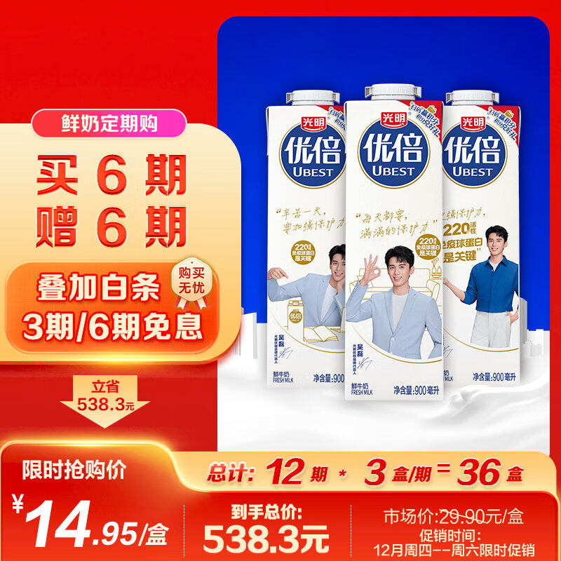 光明优倍 浓醇  900ml*1 全脂 巴氏杀菌 鲜牛奶 鲜奶 低温奶 定期购