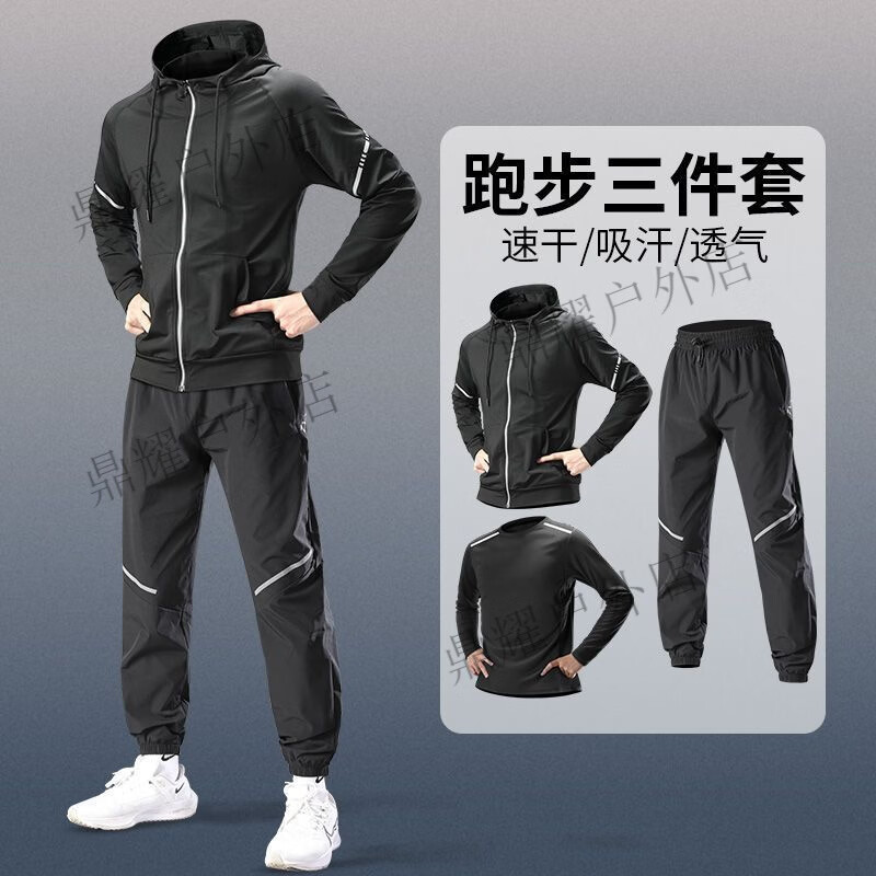 艾倫伯頓新品跑步套裝男秋季速干馬拉松運(yùn)動(dòng)訓(xùn)練衣服健身外套田徑騎行裝備 黑色三件套【速干 透氣】 M (115-130斤)