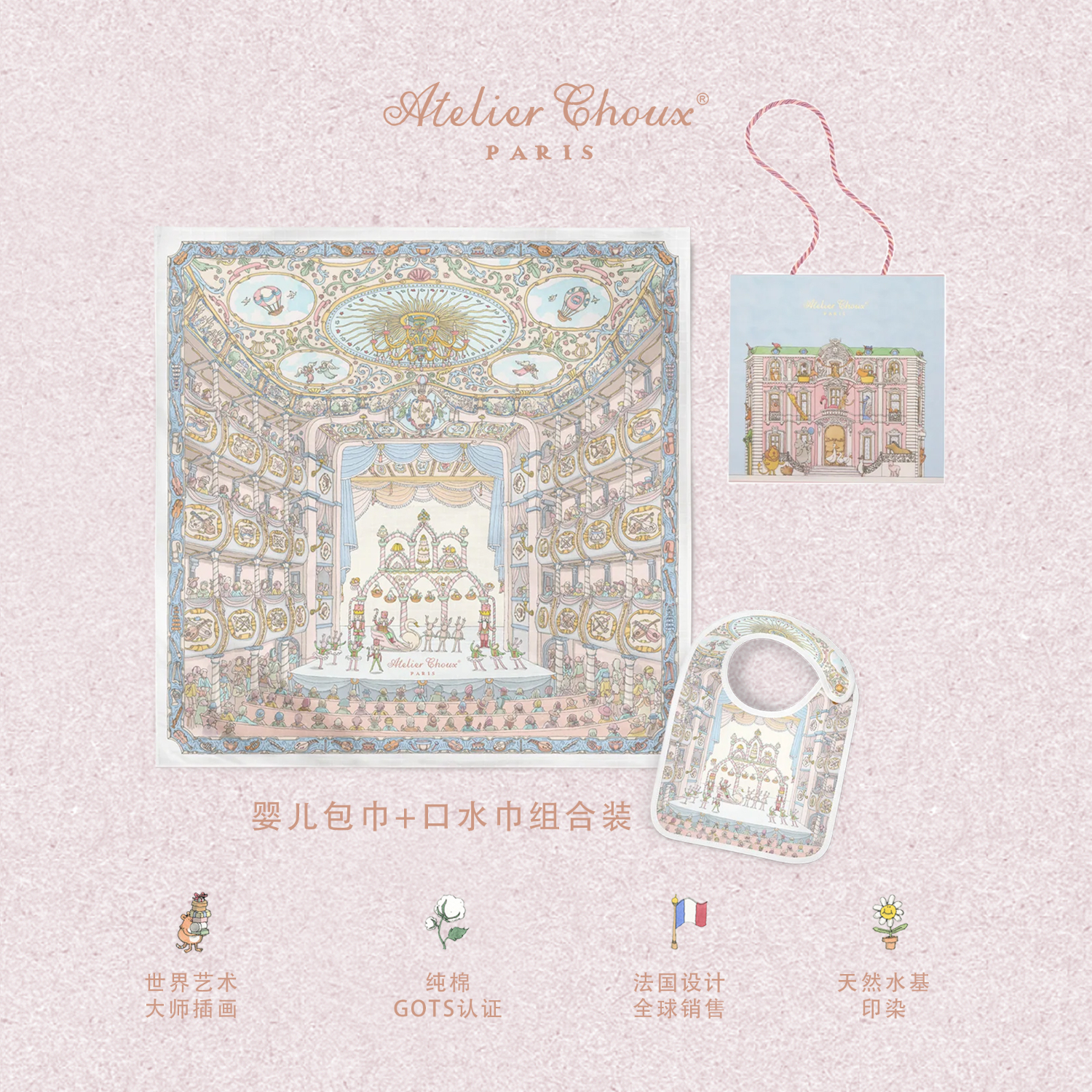 ATELIER CHOUX法国新生婴儿四季多功能纱布包巾抱被浴巾盖毯防惊跳满月周岁礼盒 胡桃夹子包巾+均码缎面口水巾 0-2岁