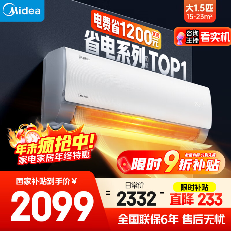 美的空调 大1.5匹 酷省电 新一级能效 变频冷暖 壁挂式卧室挂机 国家补贴 KFR-35GW/N8KS1-1 无忧安装