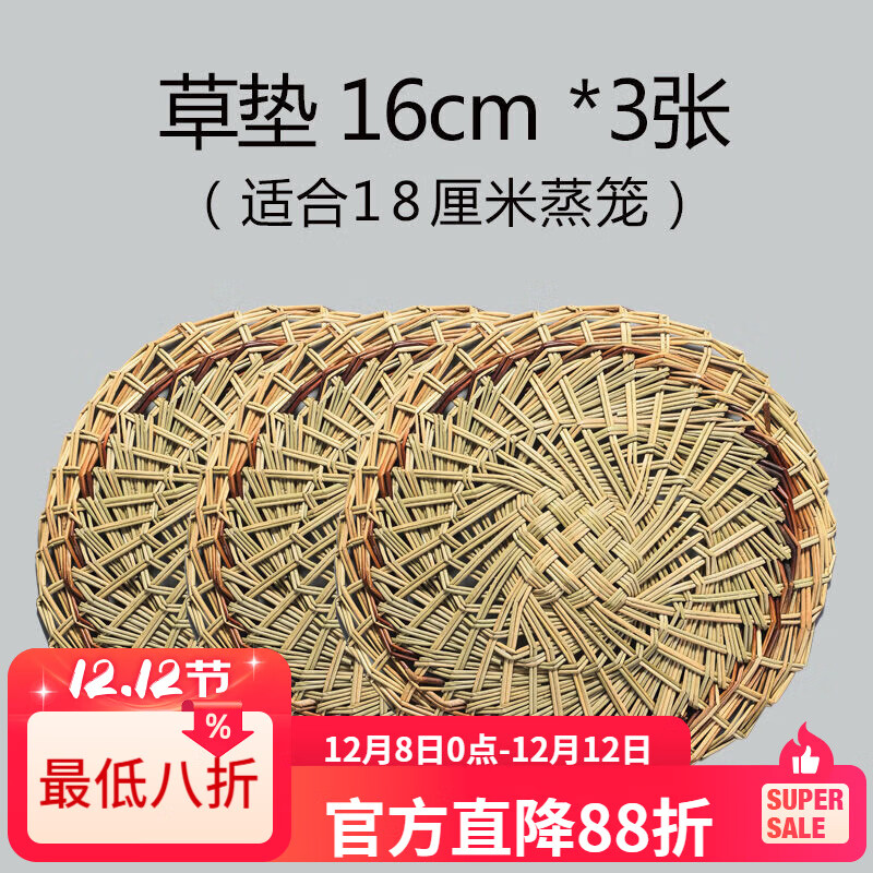 LZJV 蒸笼垫草垫烘焙工具硅胶垫蒸包垫不粘蒸笼垫子蒸笼布 16cm 草垫*3